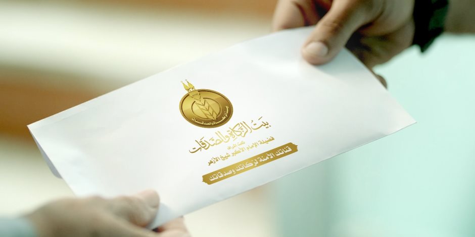 «بيت الزكاة والصدقات» يبدأ غدًا صرف إعانة شهر أغسطس للمستحقين في جميع المحافظات «بيت الزكاة والصدقات» يبدأ غدًا صرف إعانة شهر أغسطس للمستحقين في جميع المحافظات