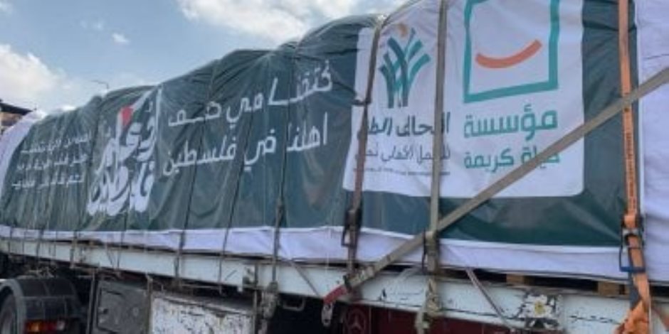 قافلة التحالف الوطني الـ11 بمشاركة "حياة كريمة" تنطلق لدعم غزة بـ 200 شاحنة إغاثية قافلة التحالف الوطني الـ11 بمشاركة "حياة كريمة" تنطلق لدعم غزة بـ 200 شاحنة إغاثية