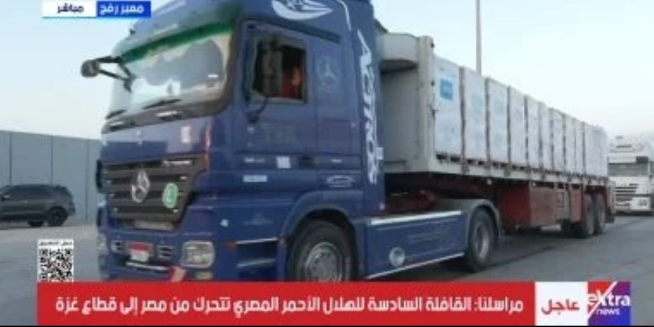 شاهد.. لحظة تحرك شاحنات المساعدات من معبر رفح للدخول إلى قطاع غزة