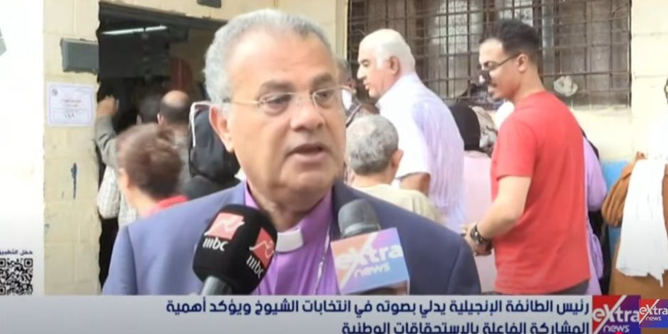 رئيس الطائفة الإنجيلية: نصنع الديمقراطية والمستقبل بمشاركة حقيقية في الانتخابات رئيس الطائفة الإنجيلية: نصنع الديمقراطية والمستقبل بمشاركة حقيقية في الانتخابات