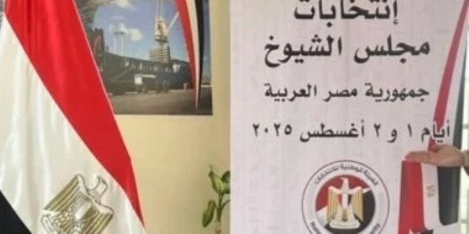 بدء التصويت فى اليوم الأول من انتخابات مجلس الشيوخ فى 8286 مقرًا انتخابيًا