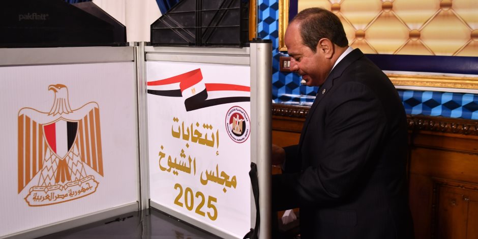 الرئيس السيسى يدلى بصوته فى انتخابات مجلس الشيوخ بإحدى مدارس مصر الجديدة