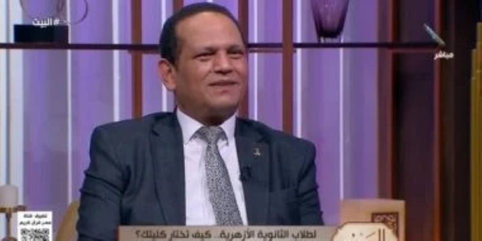 كيف تختار الكلية المناسبة؟ نائب رئيس جامعة الأزهر يجيب (فيديو)