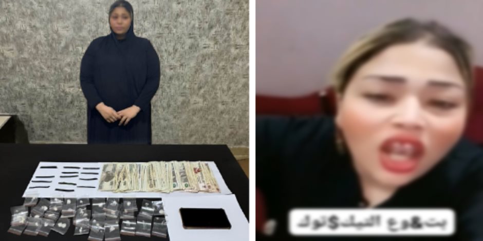 ضبط صانعة محتوى لنشرها مقاطع فيديو بمواقع التواصل الاجتماعي تتضمن ألفاظا خادشة للحياء ضبط صانعة محتوى لنشرها مقاطع فيديو بمواقع التواصل الاجتماعي تتضمن ألفاظا خادشة للحياء