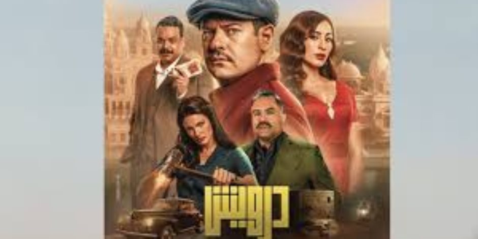 تعرف على شخصيات أبطال فيلم درويش وطبيعة أدوارهم قبل طرحه فى السينمات تعرف على شخصيات أبطال فيلم درويش وطبيعة أدوارهم قبل طرحه فى السينمات