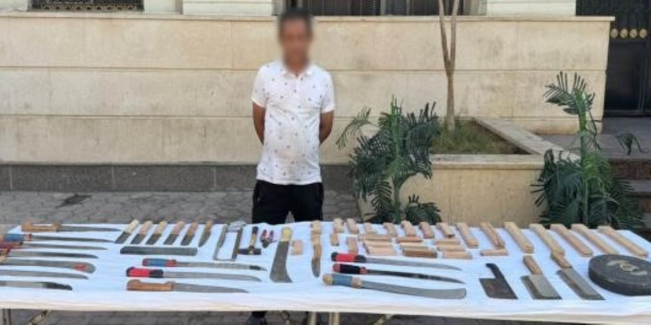 ضبط أحد الأشخاص بالقاهرة لقيامه بتصنيع الأسلحة البيضاء والإتجار بها دون ترخيص ضبط أحد الأشخاص بالقاهرة لقيامه بتصنيع الأسلحة البيضاء والإتجار بها دون ترخيص