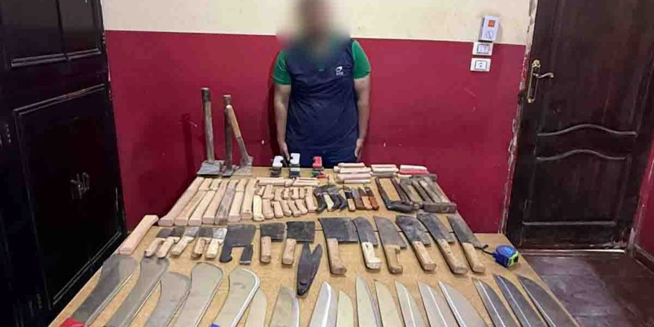 ضبط أحد الأشخاص بالجيزة لقيامه بتصنيع الأسلحة البيضاء والإتجار بها بدون ترخيص