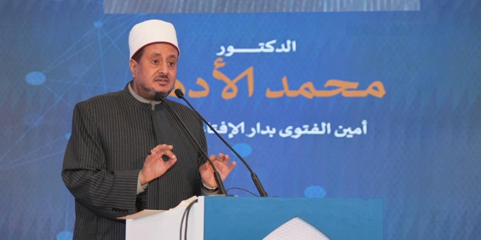 خلال جلسة مؤتمر الإفتاء العاشر.. نقاشات موسعة حول تجارب مؤسسات الفتوى فى توظيف الذكاء الاصطناعى خلال جلسة مؤتمر الإفتاء العاشر.. نقاشات موسعة حول تجارب مؤسسات الفتوى فى توظيف الذكاء الاصطناعى