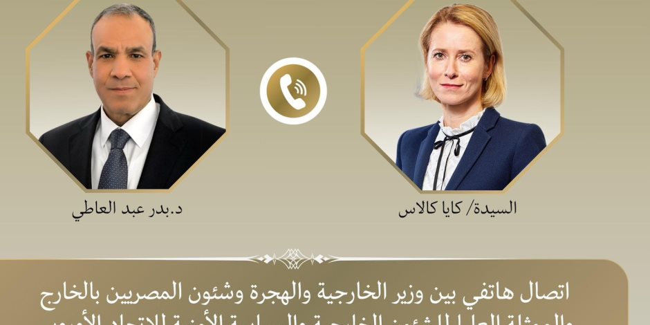 اتصال هاتفي بين وزير الخارجية والممثلة العليا للشئون الخارجية والسياسة الأمنية للاتحاد الأوروبي