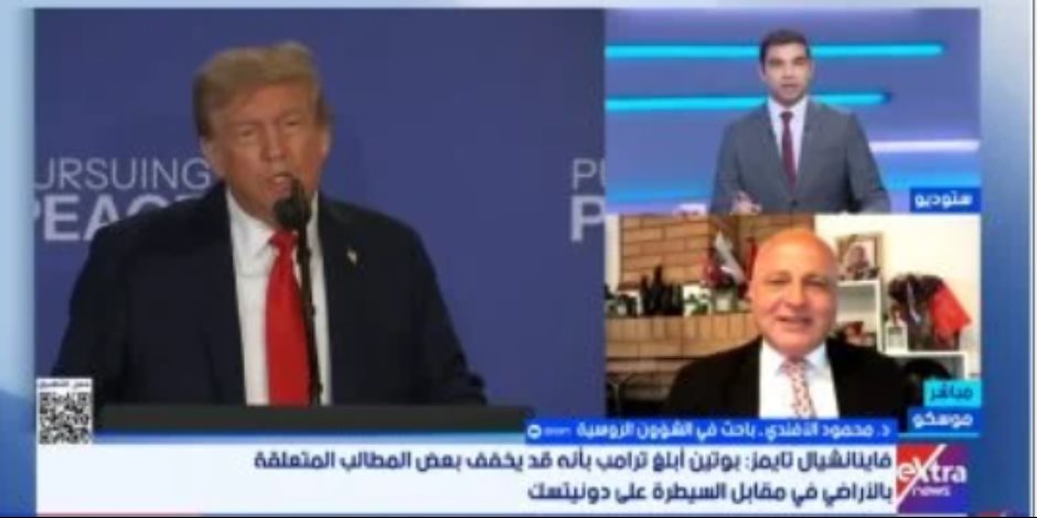 باحث بالشأن الروسى: قمة ألاسكا أعلنت نهاية الناتو وروسيا نجحت فى فرض رؤيتها باحث بالشأن الروسى: قمة ألاسكا أعلنت نهاية الناتو وروسيا نجحت فى فرض رؤيتها