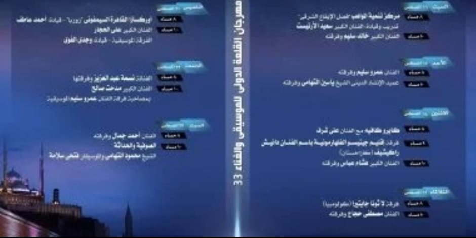 تعرف على مواعيد حفلات مهرجان القلعة للموسيقى والغناء وأسعار التذاكر
