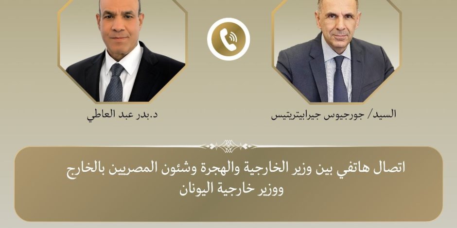 في اتصال هاتفي .. وزير الخارجية يستعرض الأوضاع في غز ة وجهود الوساطة مع نظيره اليوناني في اتصال هاتفي .. وزير الخارجية يستعرض الأوضاع في غز ة وجهود الوساطة مع نظيره اليوناني