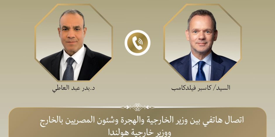 وزير الخارجية يتلقى اتصالاً هاتفياً من نظيره الهولندى
