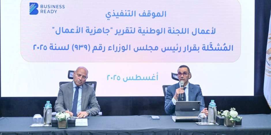 وزير الاستثمار: تقرير جاهزية الأعمال مشروع قومي مهم للدولة