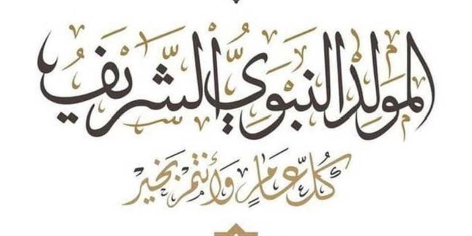 أسامة قابيل يحذر: أخطاء شائعة في المولد النبوي تبعد الأطفال عن القيم الحقيقية