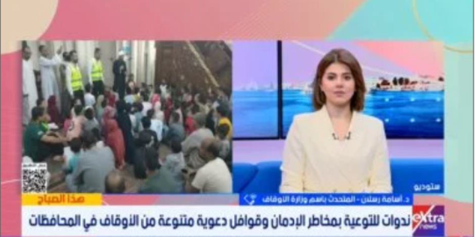 متحدث الأوقاف: ننفذ مبادرة "صحح مفاهيمك" مع 15 وزارة ومؤسسة متحدث الأوقاف: ننفذ مبادرة "صحح مفاهيمك" مع 15 وزارة ومؤسسة