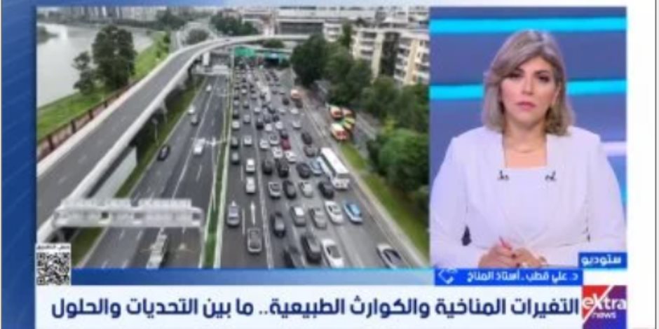 على قطب لإكسترا: تغير المناخ لم يعد رفاهية وله تأثير على خريطة السياحة