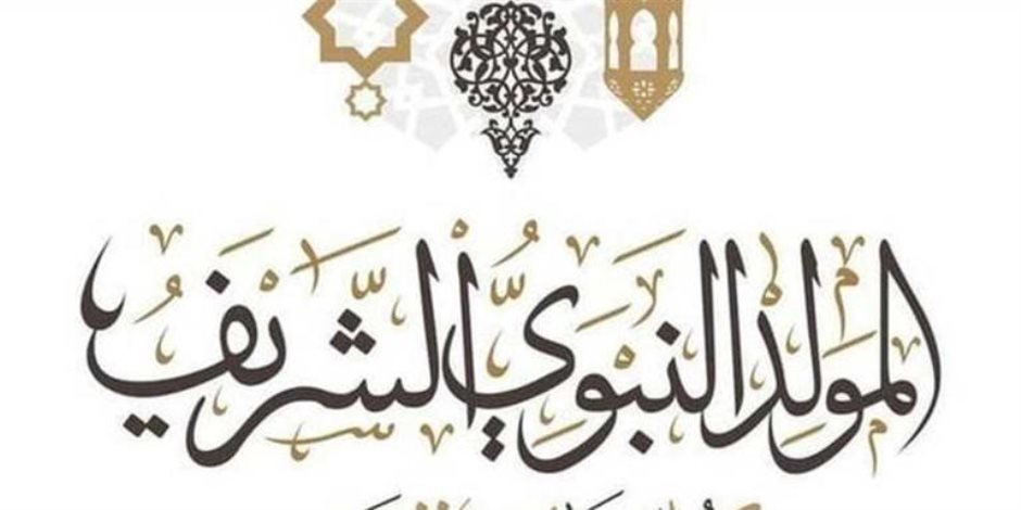 المركز الإعلامي للأزهر يطلق حملة "نبي الرحمة" احتفاءً بالمولد النبوي الشريف المركز الإعلامي للأزهر يطلق حملة "نبي الرحمة" احتفاءً بالمولد النبوي الشريف