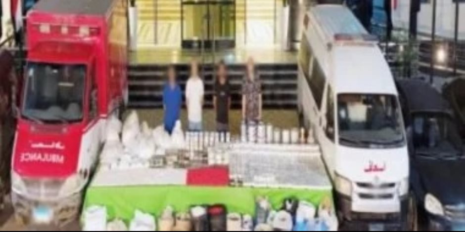 ضربة أمنية كبري  .. ضبط شحنة مخدرات بقيمة 350 مليون جنيه قبل ترويجها عبر سيارتى إسعاف
