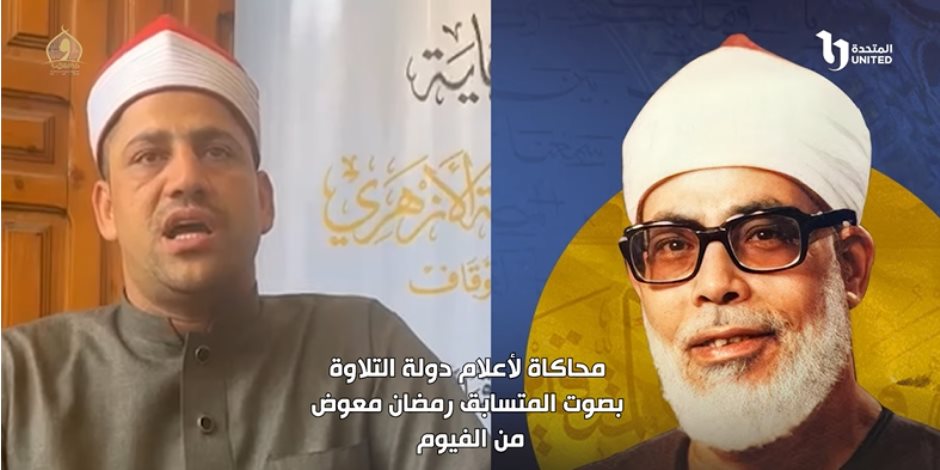 بالتعاون بين وزارة الأوقاف والشركة المتحدة…استمرار تصفيات مسابقة دولة التلاوة للقرآن الكريم في المحافظات بالتعاون بين وزارة الأوقاف والشركة المتحدة…استمرار تصفيات مسابقة دولة التلاوة للقرآن الكريم في المحافظات