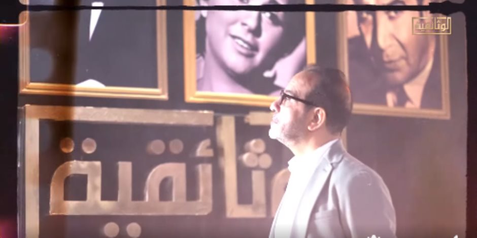 لعشّاق الفن السابع .. "كلام في السينما" بودكاست جديد علي الوثائقية تقديم الناقد عصام زكريا لعشّاق الفن السابع .. "كلام في السينما" بودكاست جديد علي الوثائقية تقديم الناقد عصام زكريا