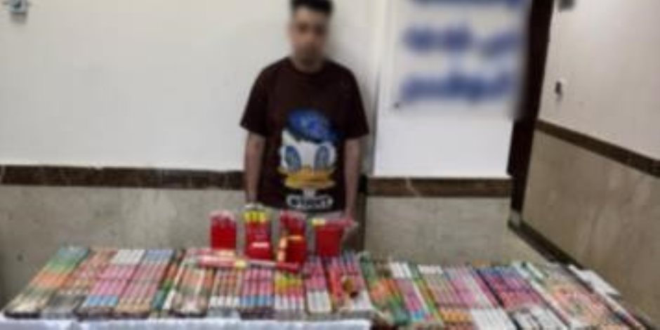 ضبط أحد الأشخاص بالقاهرة لقيامه بالإتجار فى الألعاب النارية ضبط أحد الأشخاص بالقاهرة لقيامه بالإتجار فى الألعاب النارية