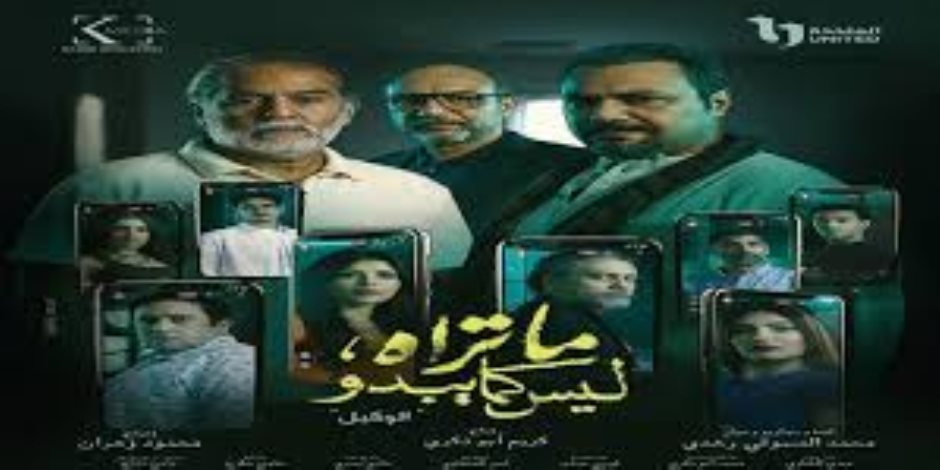 «حكاية الوكيل».. اليوم بدء عرض خامس حكايات مسلسل «ما تراه ليس كما يبدو»  على dmc ومنصة watch it