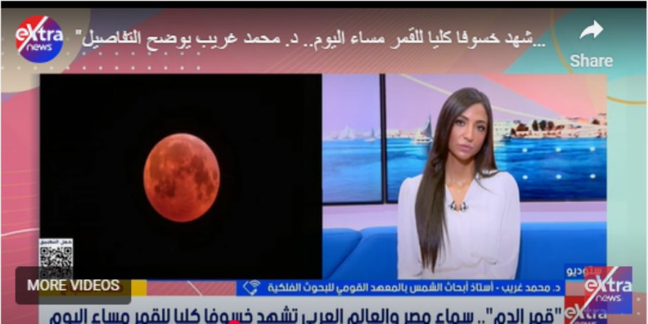 "القومى للبحوث الفلكية": خسوف "قمر الدم" الكلى يبدأ 8:31 مساء ومشاهدته آمنة "القومى للبحوث الفلكية": خسوف "قمر الدم" الكلى يبدأ 8:31 مساء ومشاهدته آمنة