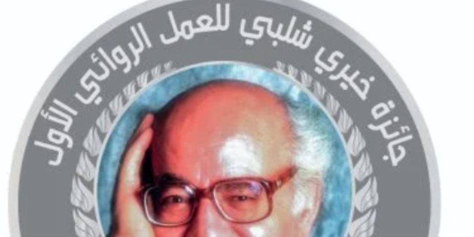 جائزة خيرى شلبى تعلن الفائز وتوصى بنشر إحدى الروايات المشاركة