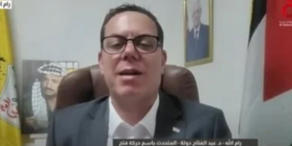 المتحدث باسم فتح: السلام لن يتحقق فى المنطقة إلا بحل الدولتين والاعتراف بحقوق الفلسطينيين
