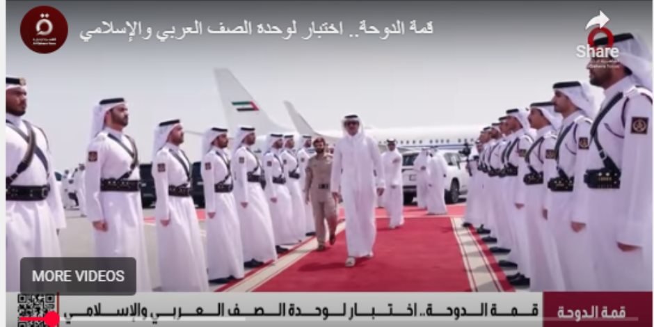 قمة الدوحة.. اختبار لوحدة الصف العربى والإسلامى قمة الدوحة.. اختبار لوحدة الصف العربى والإسلامى