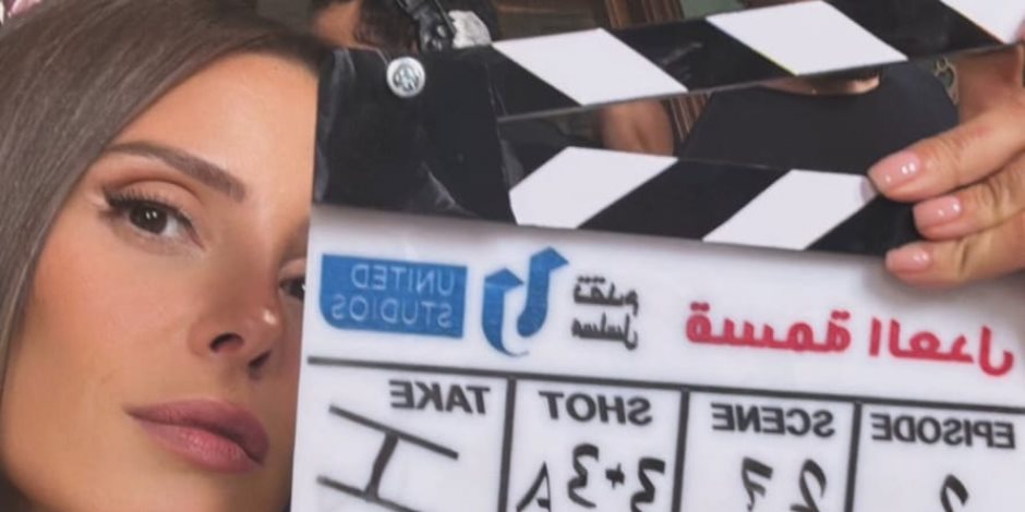 إيمان العاصى تبدأ تصوير مسلسل قسمة العدل