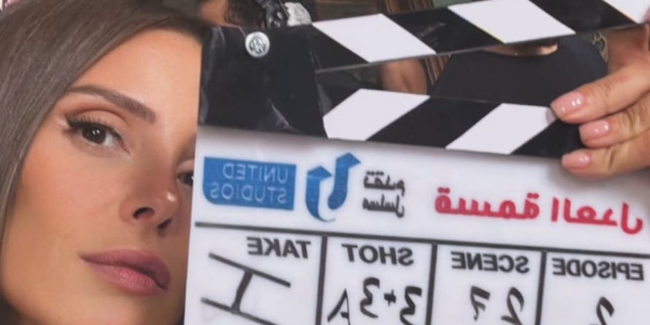 إيمان العاصي تعلن عن انطلاق تصوير مسلسلها الجديد "قسمة العدل" الذي يعرض خارج المنافسة الرمضانية