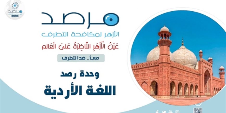 مرصد الأزهر: استهداف ملاعب الكريكت في باكستان يكشف إستراتيجية جديدة لداعش مرصد الأزهر: استهداف ملاعب الكريكت في باكستان يكشف إستراتيجية جديدة لداعش