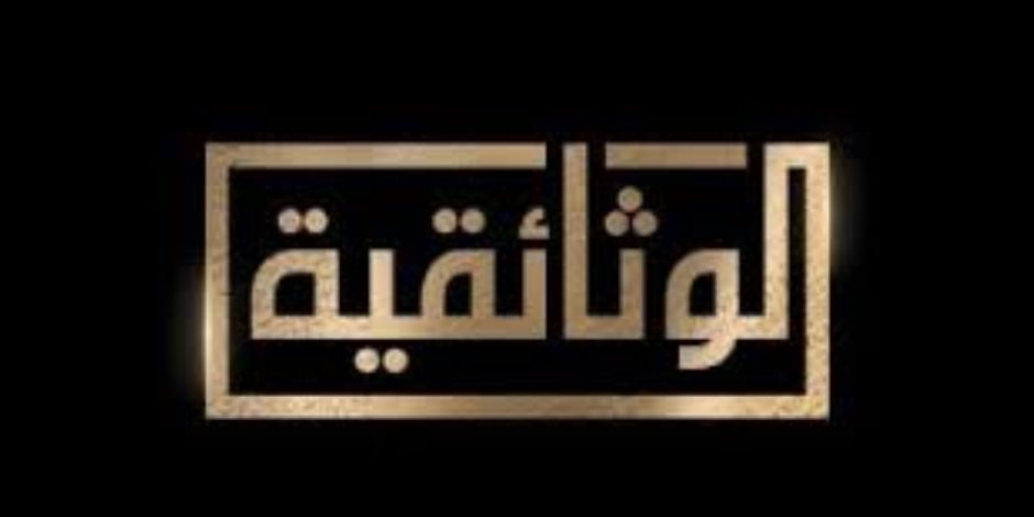 المؤرخ محمد عفيفي ضيف بودكاست «كلام في الثقافة» على قناة الوثائقية