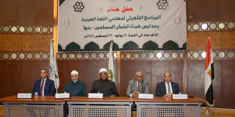 المنظمة العالمية لخريجي الأزهر تكرّم معلمي مدارس هيئة الشبان العالمية ببنها