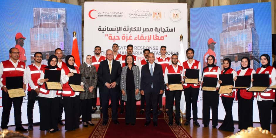 فعالية لتكريم الجهود الإنسانية للهلال الأحمر المصري تحت عنوان “استجابة مصر للكارثة الإنسانية.. معاً لإبقاء غزة حية" فعالية لتكريم الجهود الإنسانية للهلال الأحمر المصري تحت عنوان “استجابة مصر للكارثة الإنسانية.. معاً لإبقاء غزة حية"