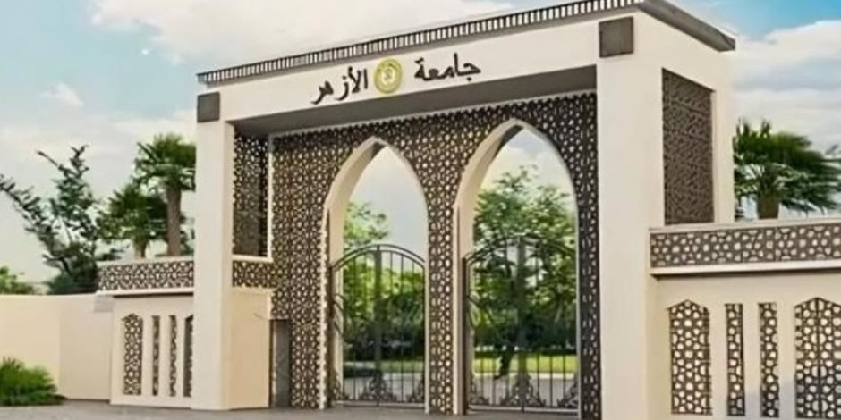 موعد إعلان نتيجة تنسيق القبول بكليات جامعة الأزهر 2025