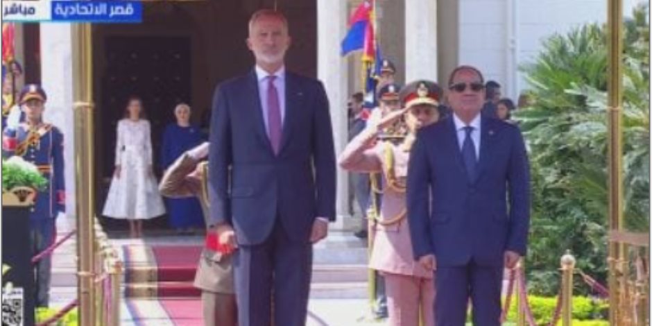 الرئيس السيسي والسيدة قرينته يستقبلان بقصر الاتحادية ملك وملكة إسبانيا بقصر الاتحادية