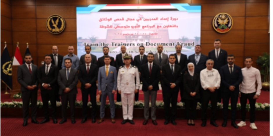 أكاديمية الشرطة تنظم دورة تدريبية في فحص الوثائق بالتعاون مع البرنامج الأورومتوسطي للشرطة أكاديمية الشرطة تنظم دورة تدريبية في فحص الوثائق بالتعاون مع البرنامج الأورومتوسطي للشرطة