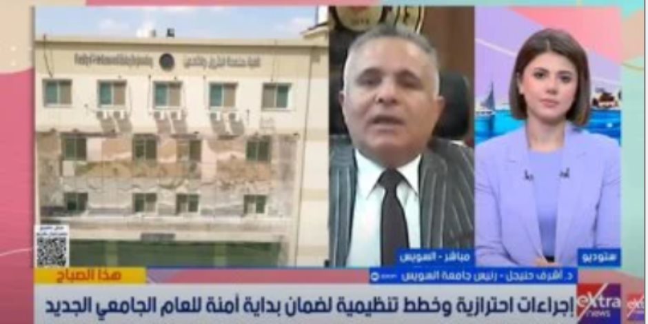 رئيس جامعة السويس: اتخذنا إجراءات احترازية لاستقبال الطلاب مع بداية الدراسة