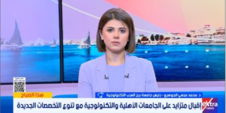 رئيس جامعة برج العرب التكنولوجية: إقبال متزايد وتخصصات تواكب سوق العمل رئيس جامعة برج العرب التكنولوجية: إقبال متزايد وتخصصات تواكب سوق العمل