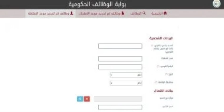 بوابه الوظائف الحكومية تعلن عن وظائف فى وزارة النقل