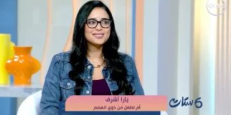 أم لطفل من ذوى الهمم تروى لـ"ست ستات" تجربتها فى التأقلم مع المجتمع.. فماذا قالت؟ 
