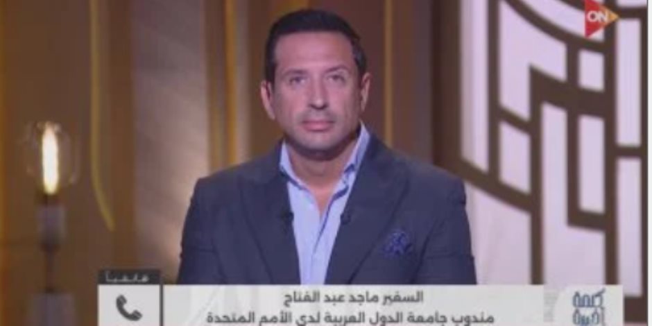 ماجد عبد الفتاح: نجاح ترامب فى حل القضية الفلسطينية قد يؤهله لنيل نوبل