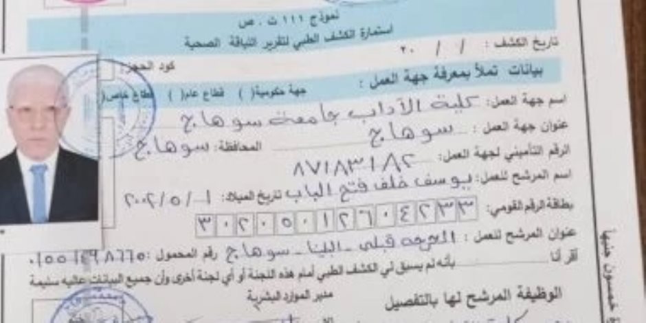 وزارة الصحة عن الطالب يوسف: قدراته تسمح بشغل وظيفة معيد بكلية آداب سوهاج