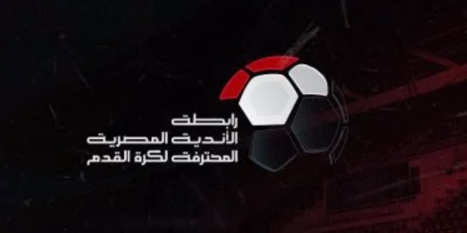 لتحقيق تكافؤ الفرص.. رابطة الأندية تعدّل مواعيد مباريات رباعي السوبر المصري في الدوري قبل السفر للإمارات