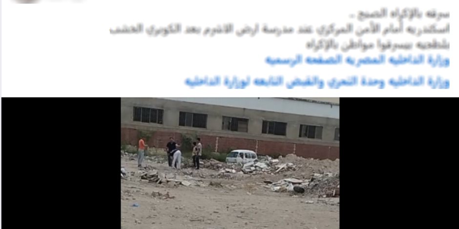 ضبط متهم بسرقة هاتف محمول من شخص فى الإسكندرية