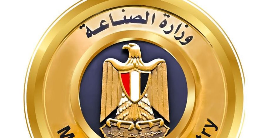 وزارة الصناعة تعلن نتائج الطرح الحادي عشر للأراضي الصناعية عبر منصة مصر الصناعية الرقمية