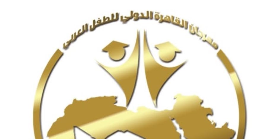  أسماء أعضاء اللجنة العليا للدورة الثالثة بمهرجان القاهرة الدولي للطفل العربي